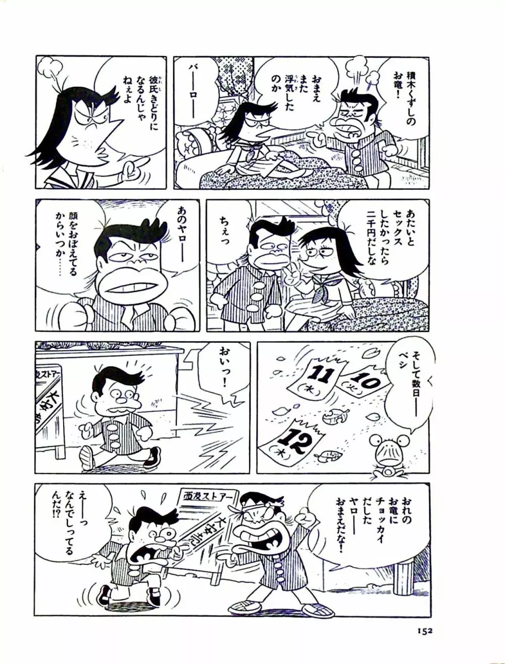 ニャロメのおもしろ性教室 Page.158