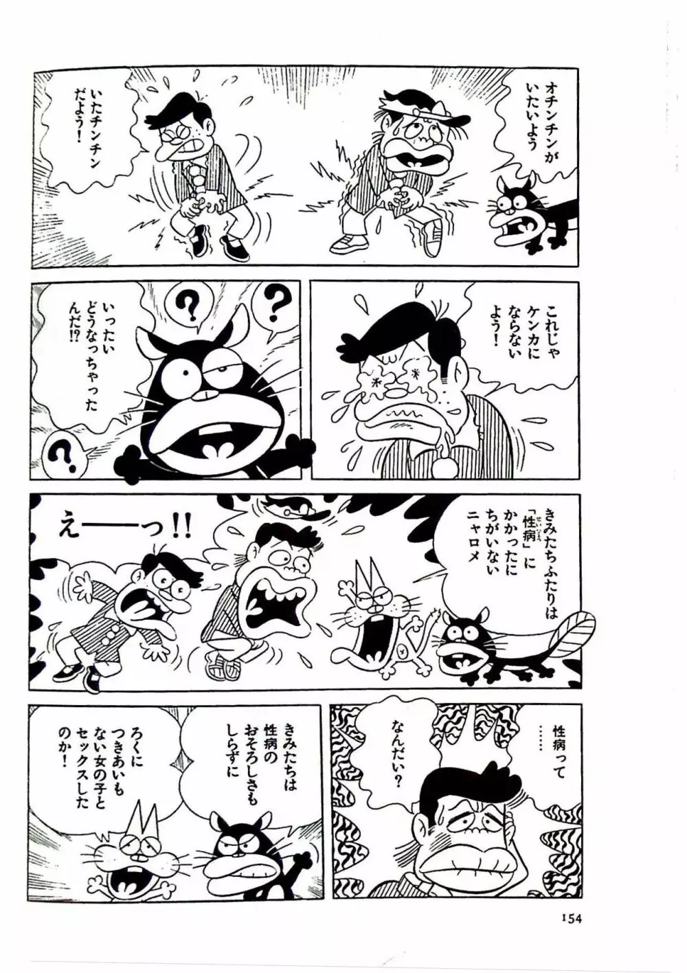 ニャロメのおもしろ性教室 Page.161