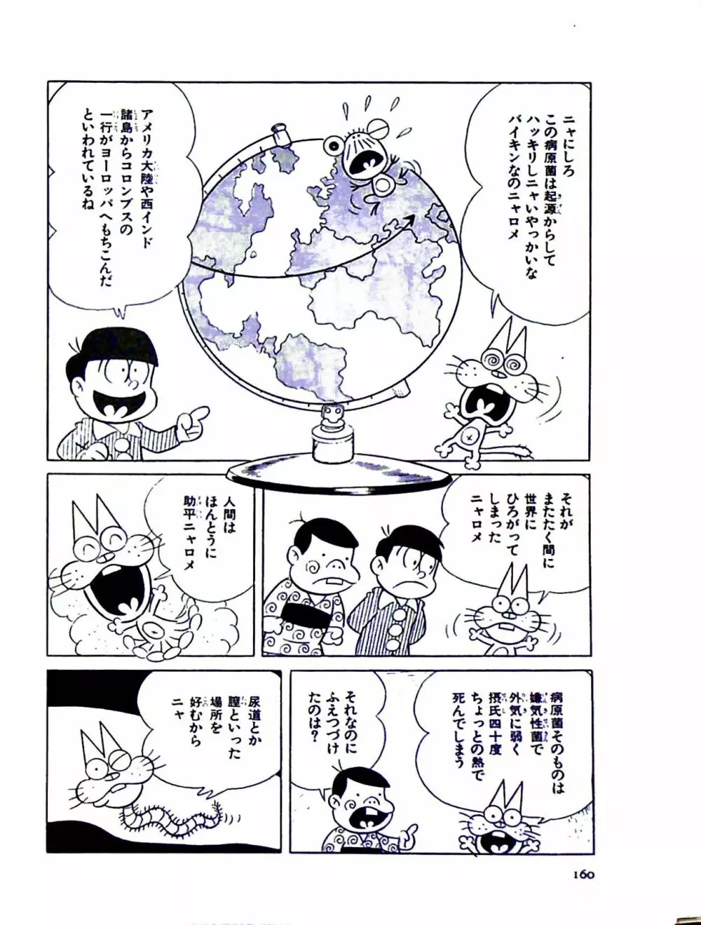 ニャロメのおもしろ性教室 Page.167