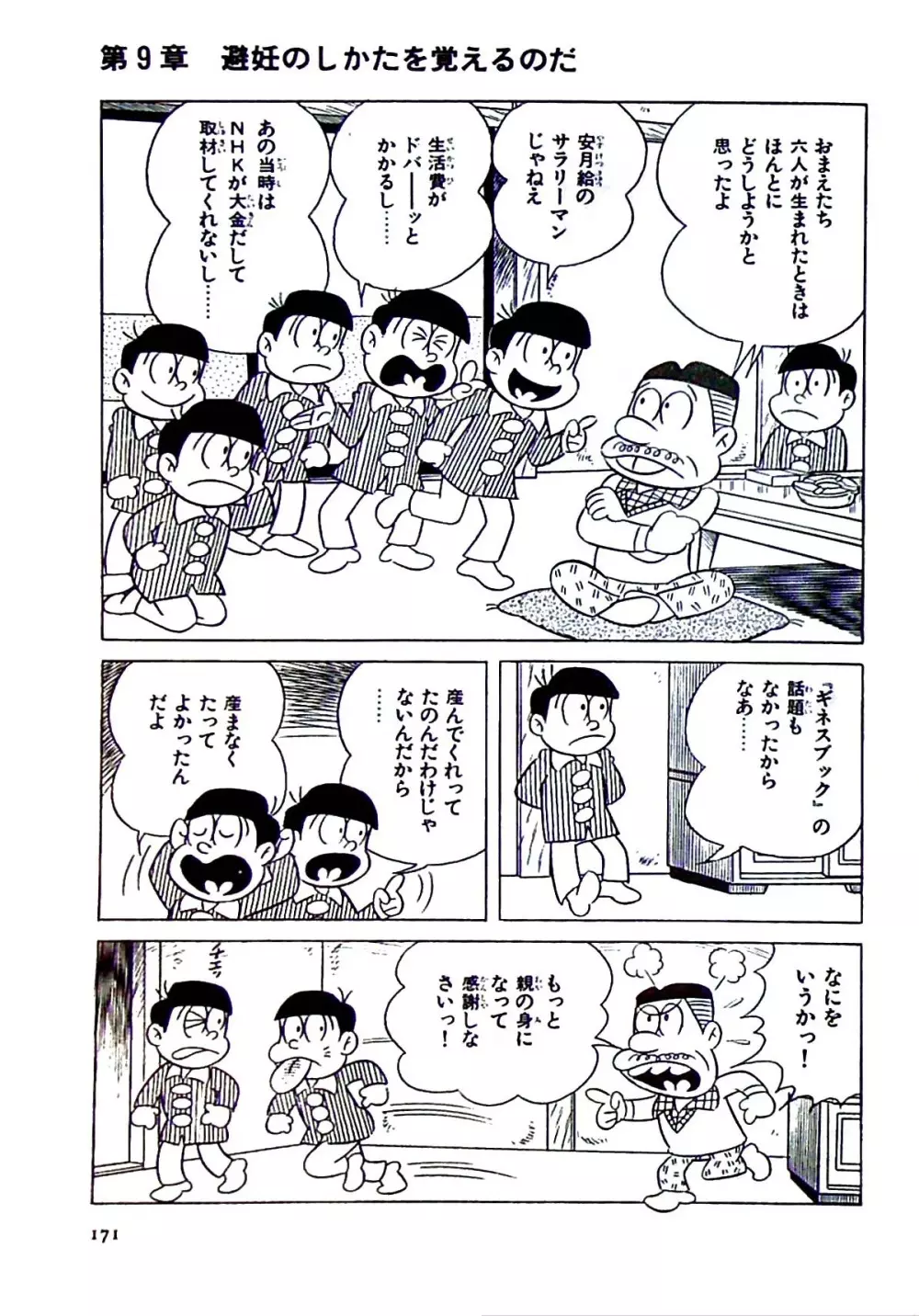 ニャロメのおもしろ性教室 Page.175