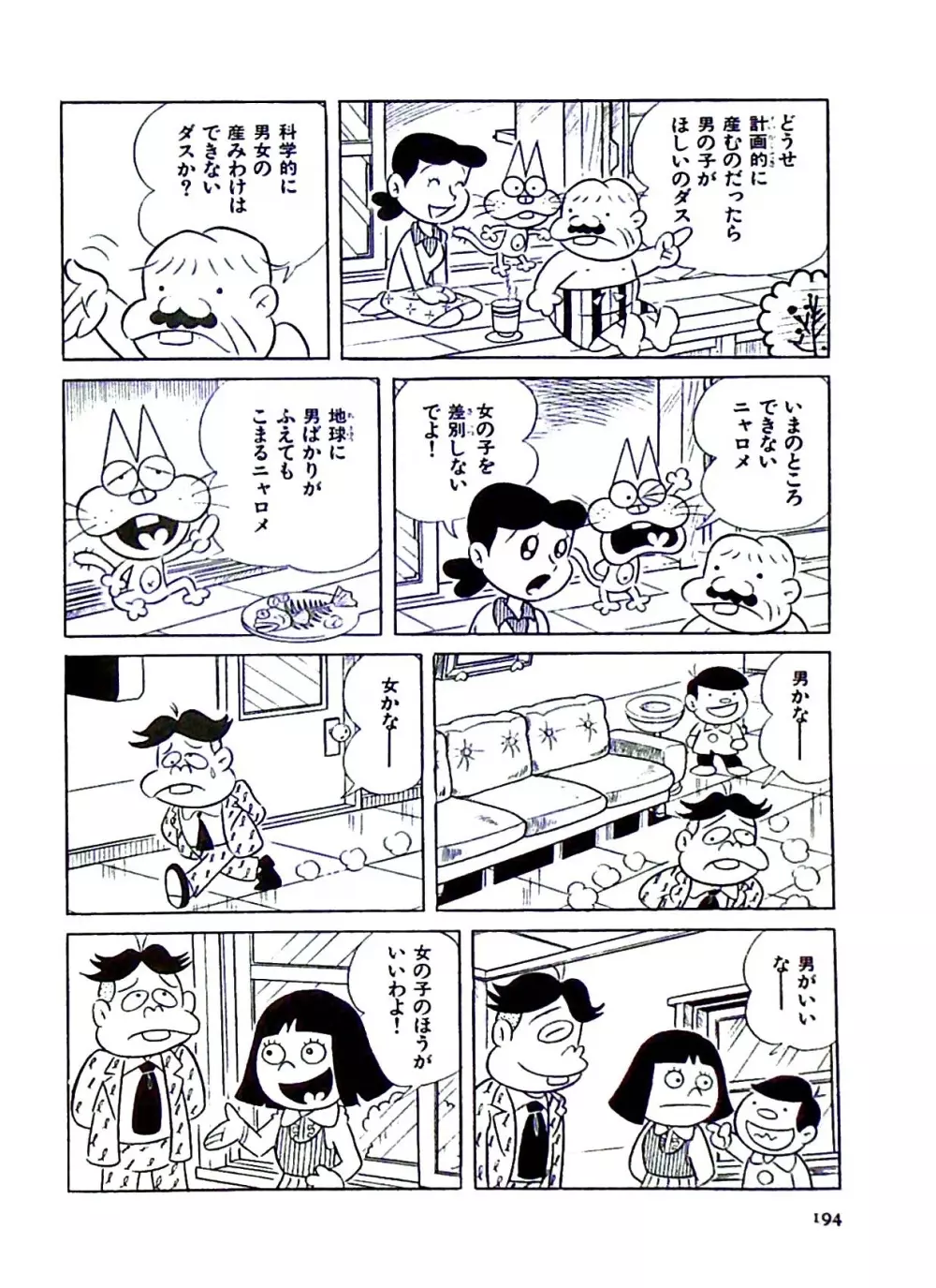 ニャロメのおもしろ性教室 Page.194