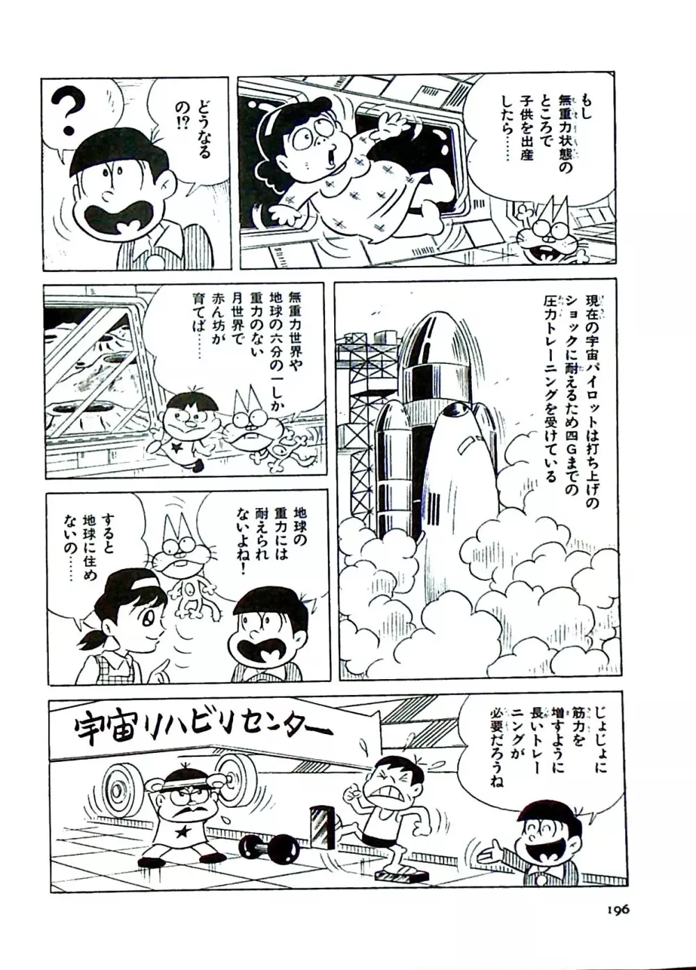 ニャロメのおもしろ性教室 Page.196