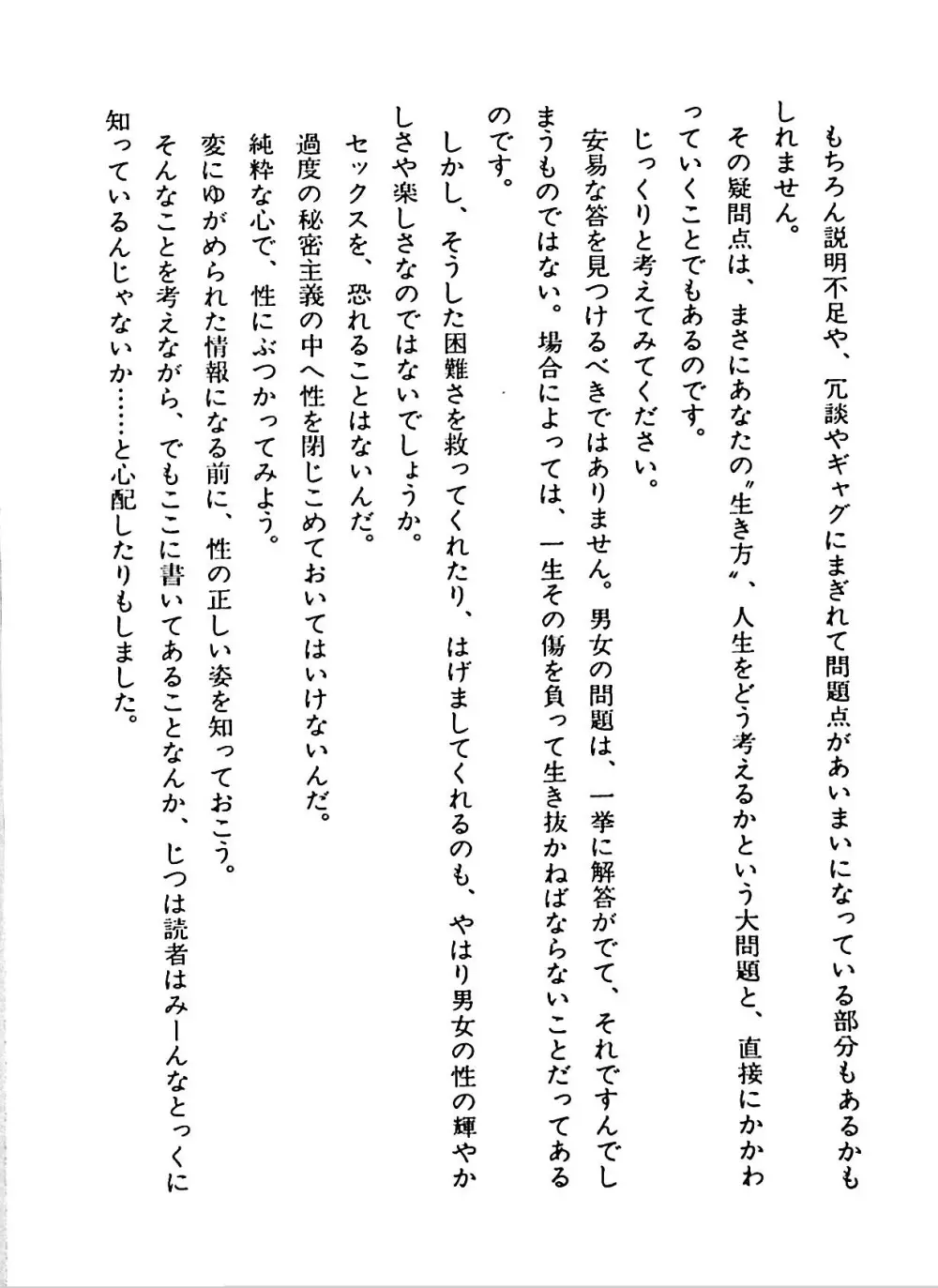 ニャロメのおもしろ性教室 Page.210