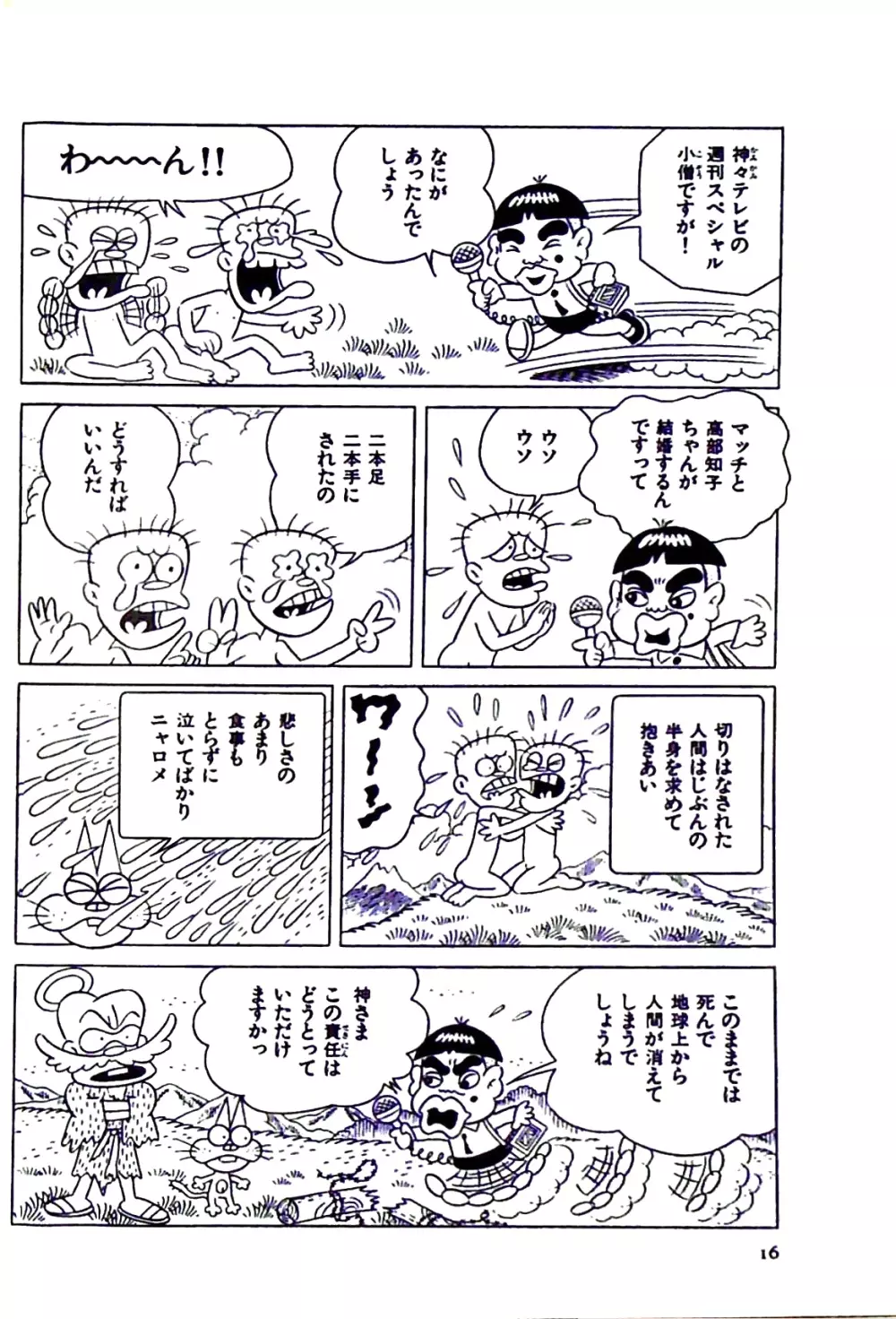 ニャロメのおもしろ性教室 Page.22