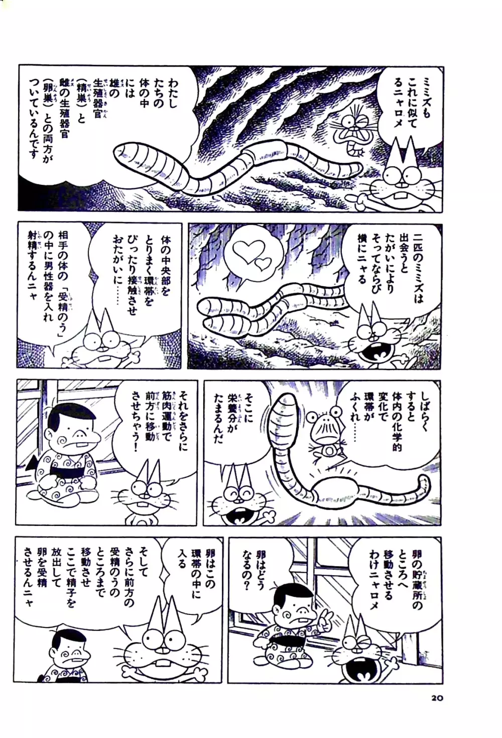 ニャロメのおもしろ性教室 Page.26