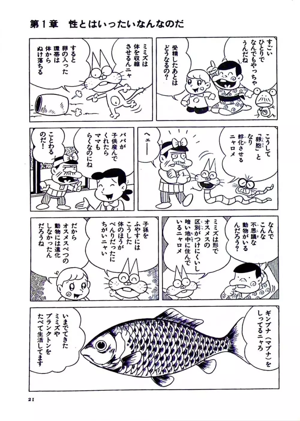 ニャロメのおもしろ性教室 Page.27