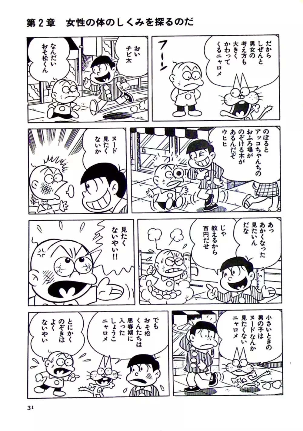 ニャロメのおもしろ性教室 Page.36