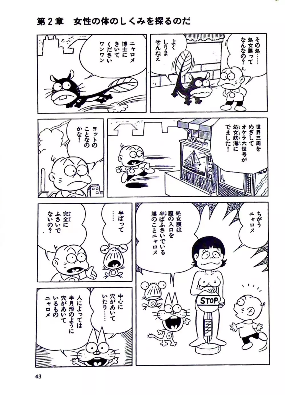 ニャロメのおもしろ性教室 Page.49