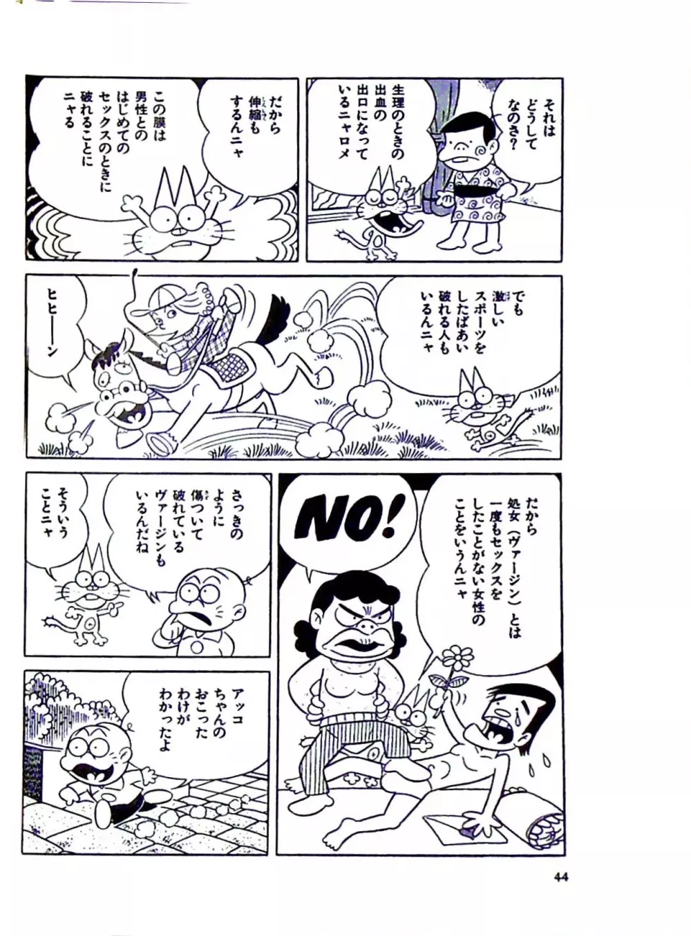 ニャロメのおもしろ性教室 Page.50