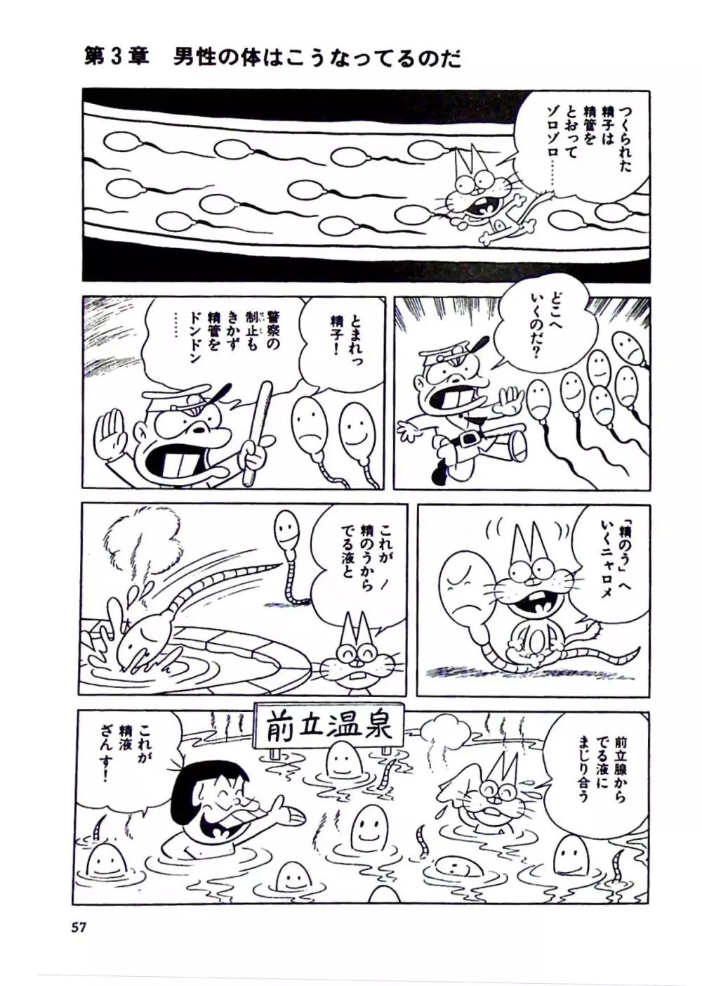 ニャロメのおもしろ性教室 Page.63