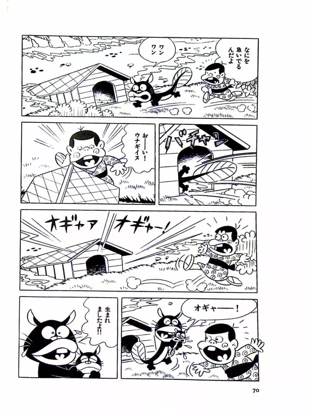 ニャロメのおもしろ性教室 Page.76