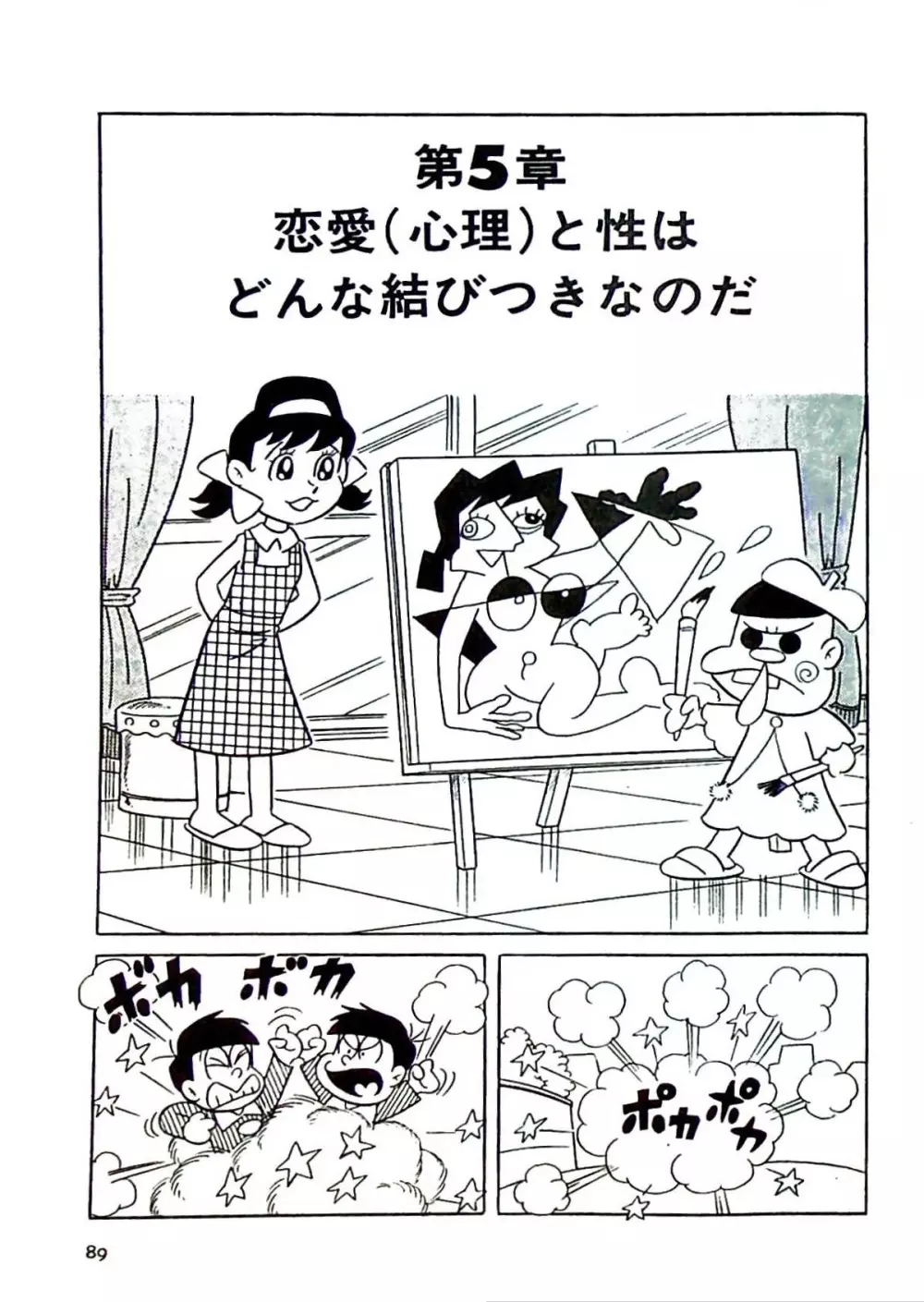 ニャロメのおもしろ性教室 Page.95