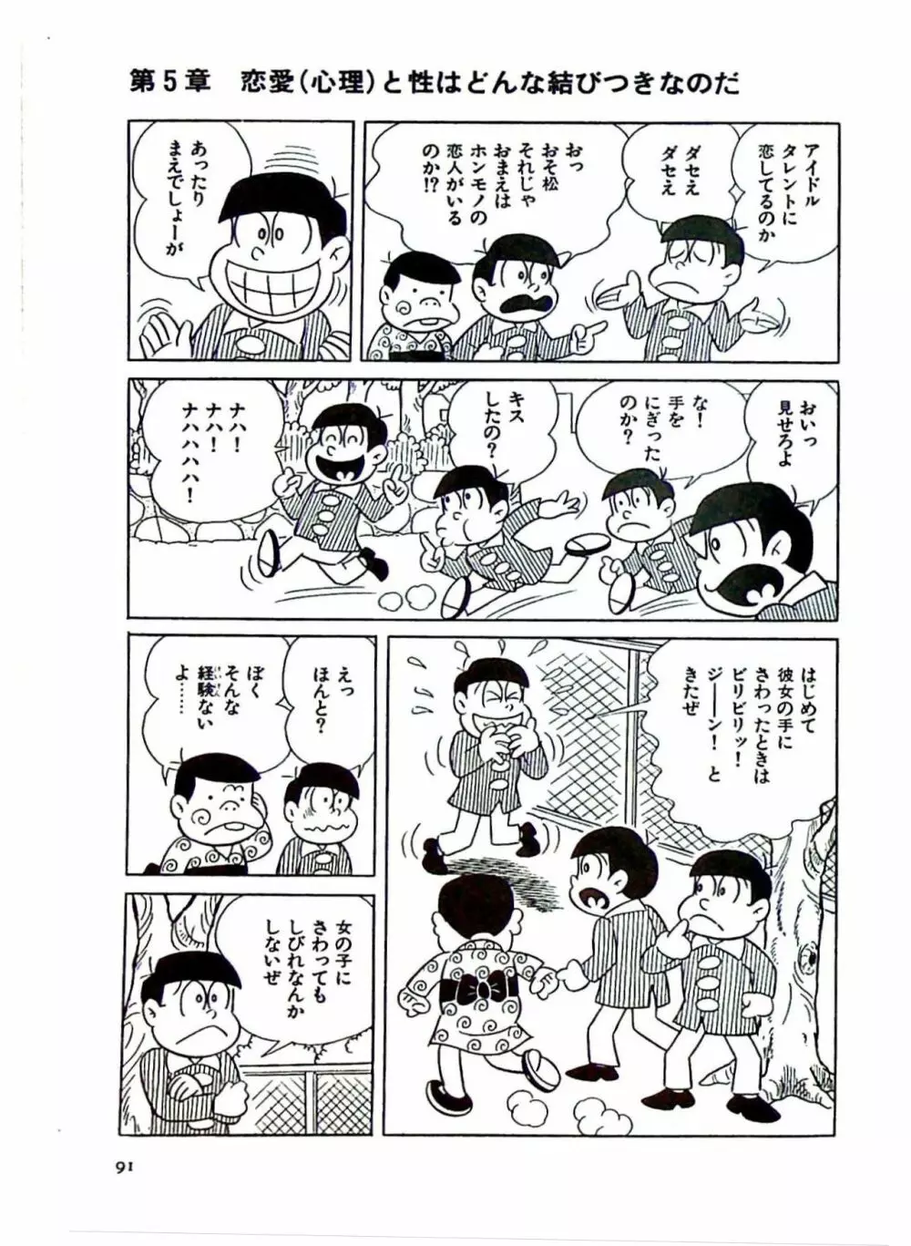 ニャロメのおもしろ性教室 Page.97