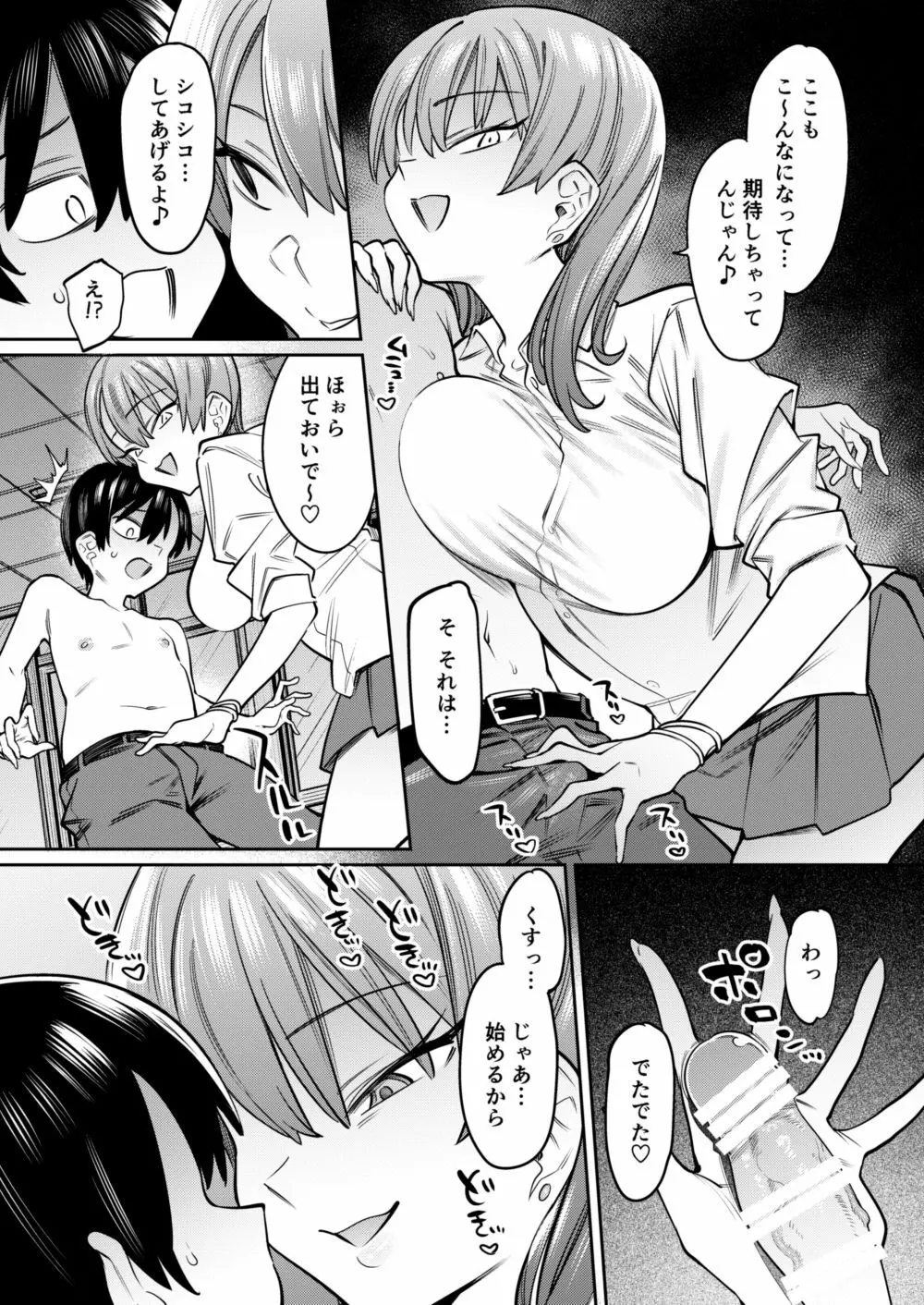 ギャル×オタ～甘トロ搾精で陥落させられるボク～ Page.10