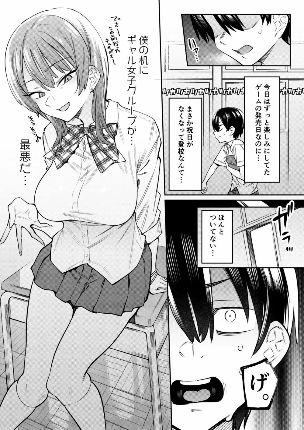 ギャル×オタ～甘トロ搾精で陥落させられるボク～ Page.4
