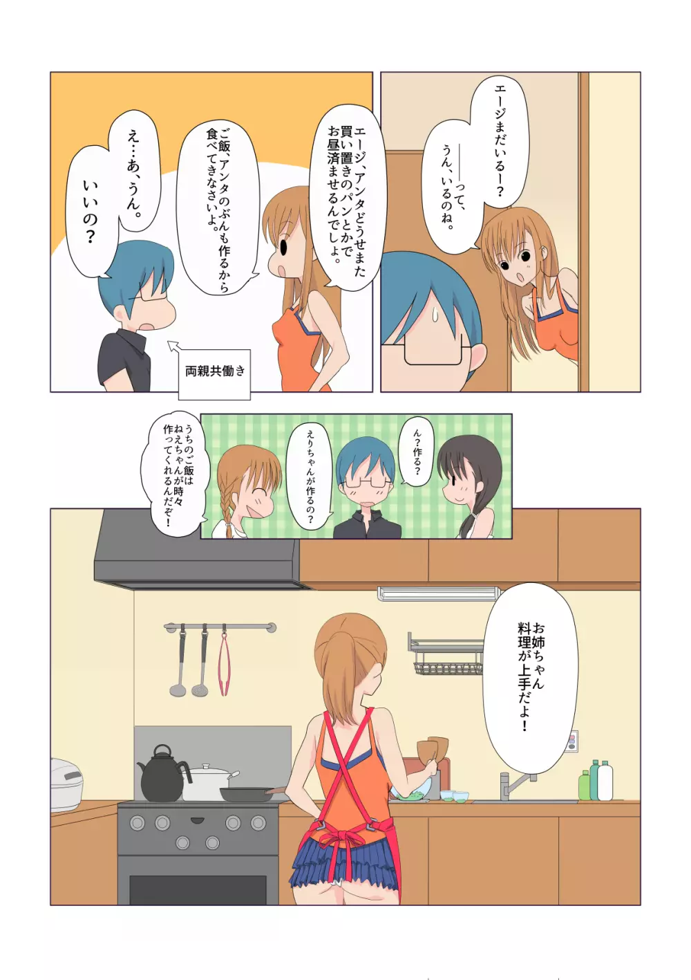 イタズラなふたなり3姉妹 1-4話 Page.12