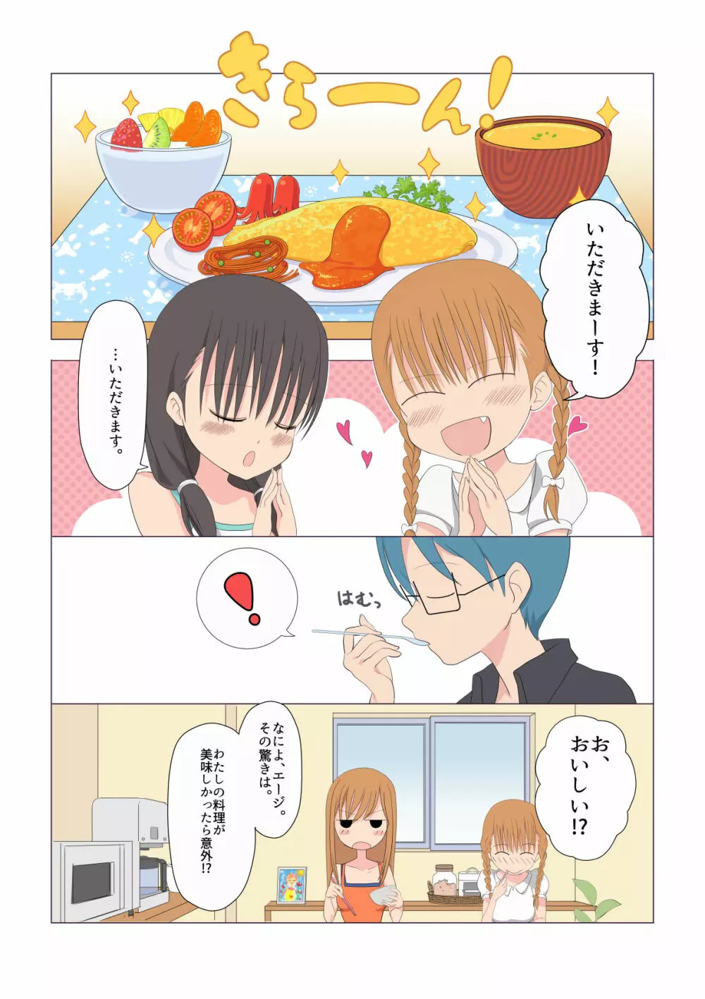 イタズラなふたなり3姉妹 1-4話 Page.13