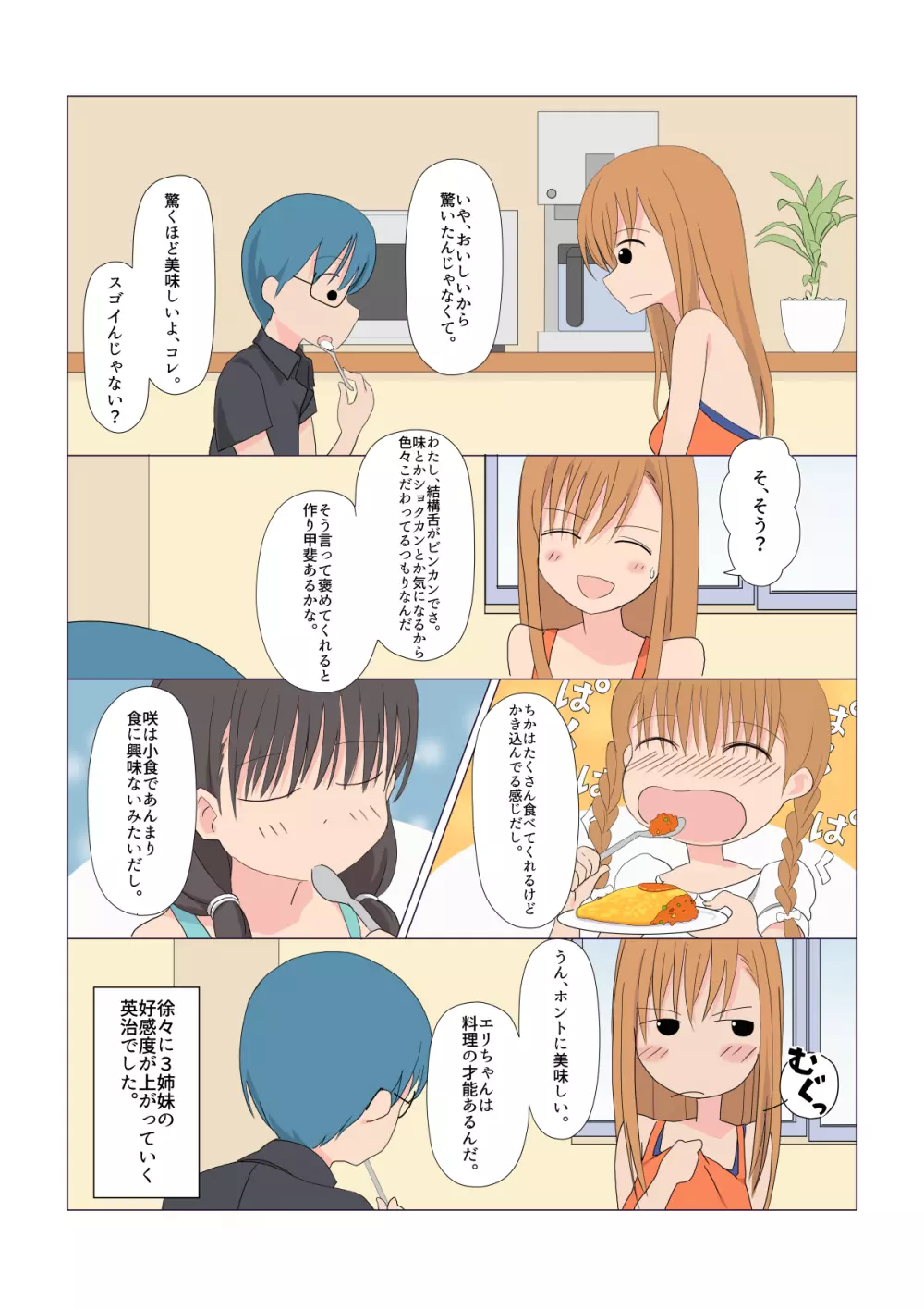 イタズラなふたなり3姉妹 1-4話 Page.14