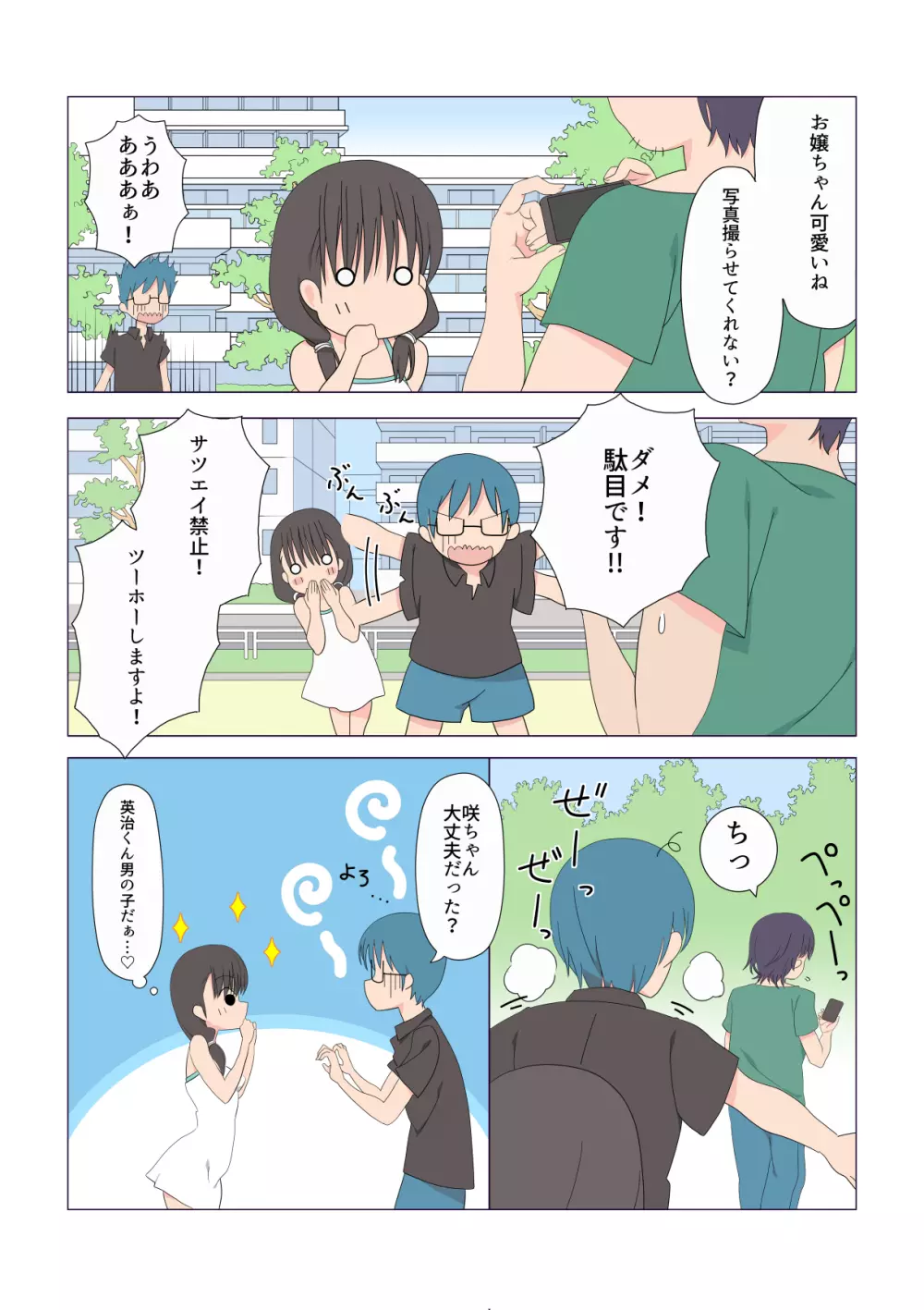 イタズラなふたなり3姉妹 1-4話 Page.18