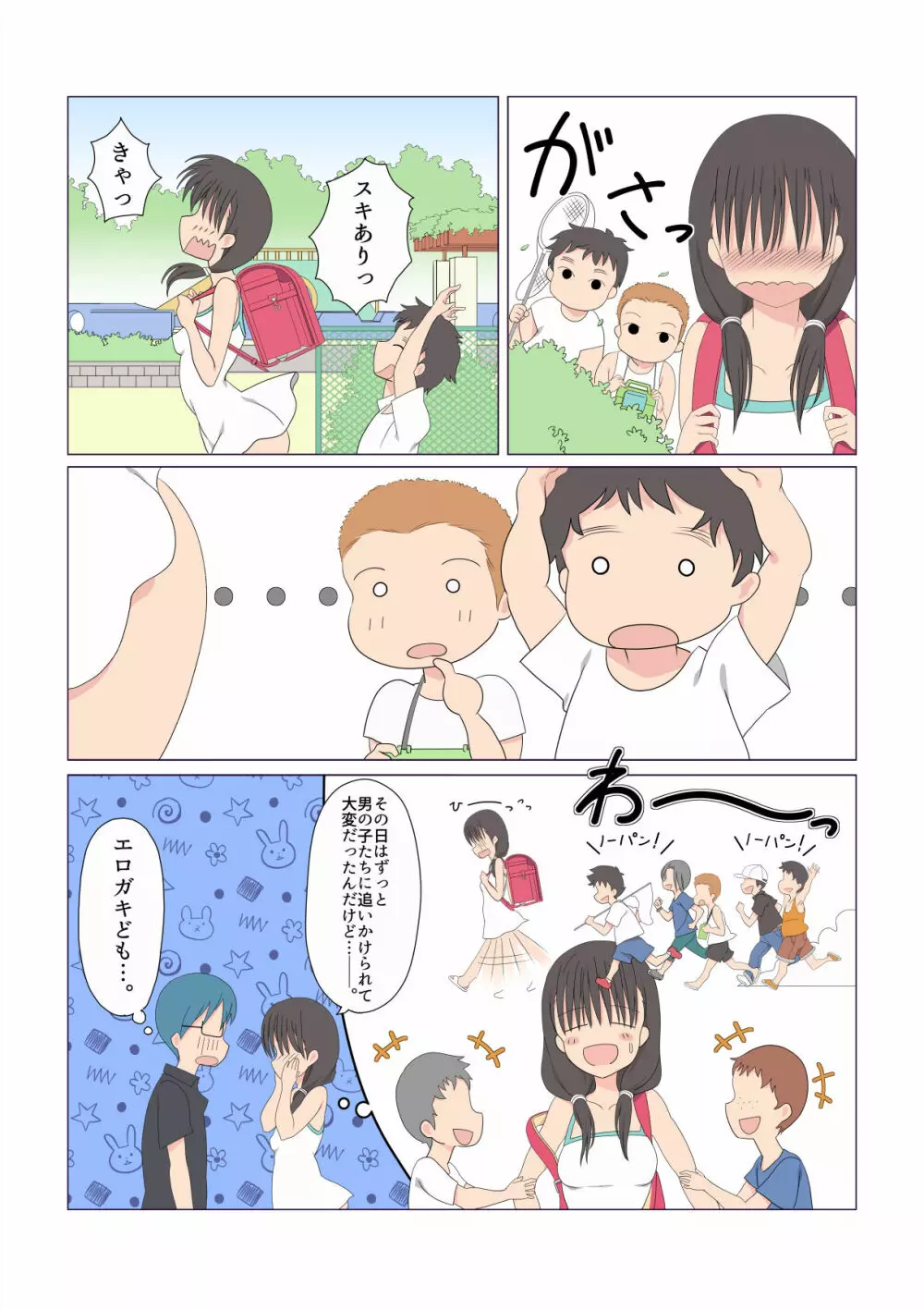 イタズラなふたなり3姉妹 1-4話 Page.20