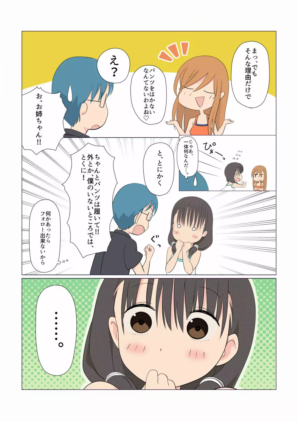 イタズラなふたなり3姉妹 1-4話 Page.22