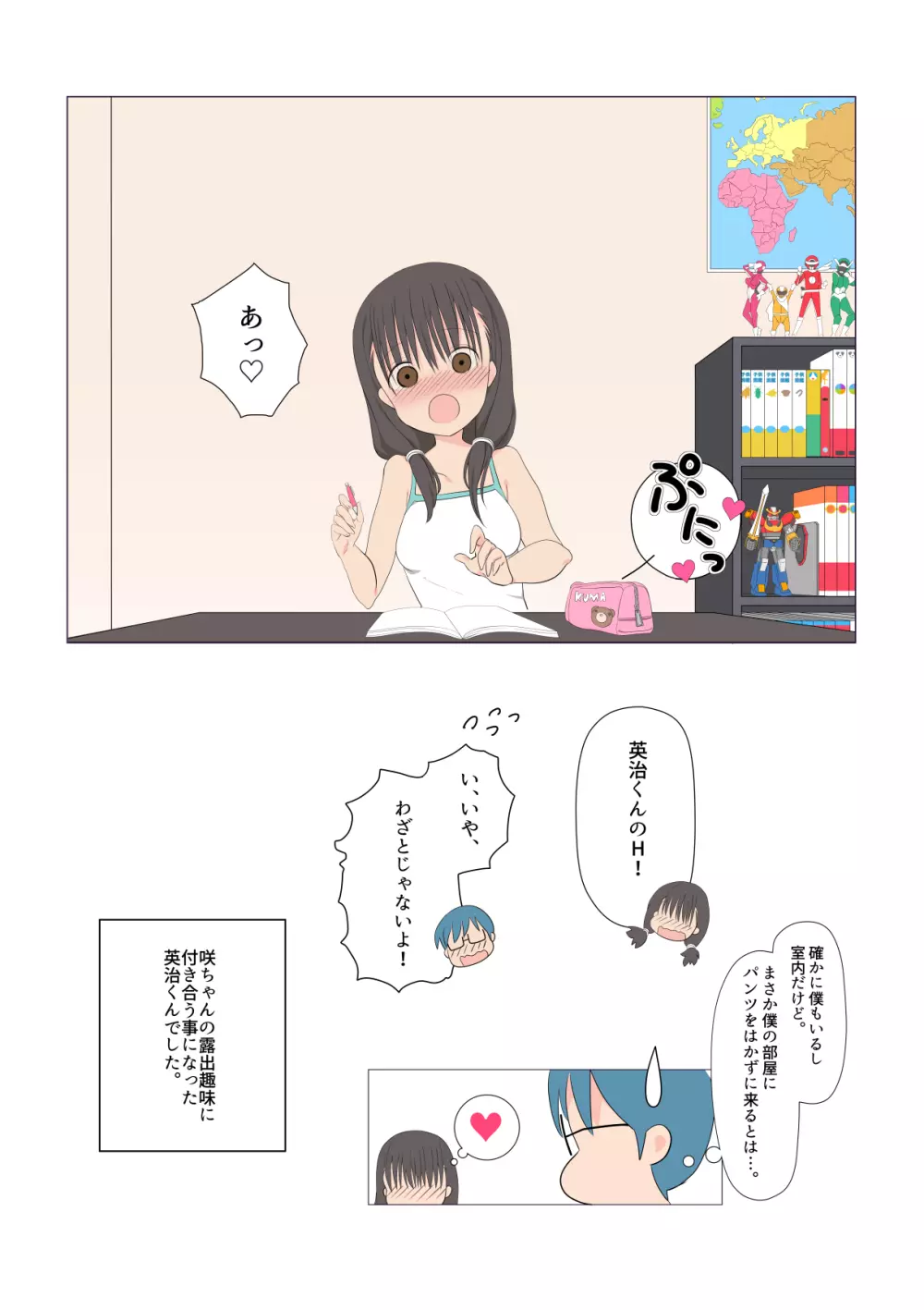 イタズラなふたなり3姉妹 1-4話 Page.25