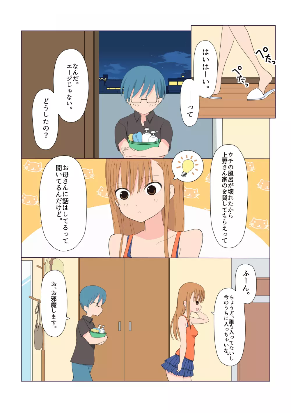 イタズラなふたなり3姉妹 1-4話 Page.28