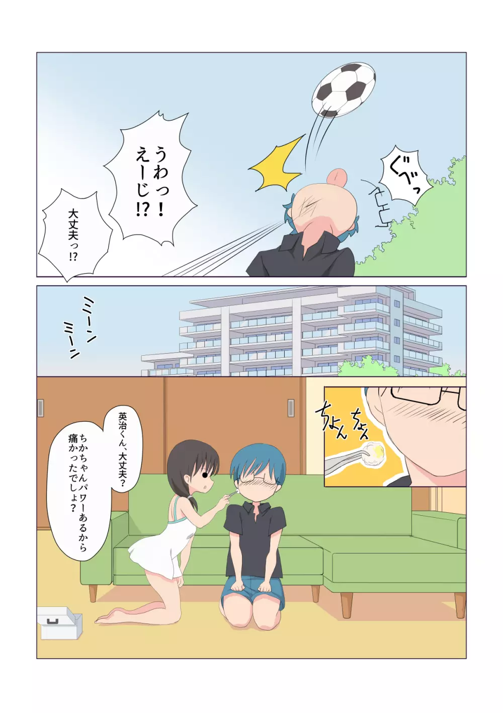 イタズラなふたなり3姉妹 1-4話 Page.8