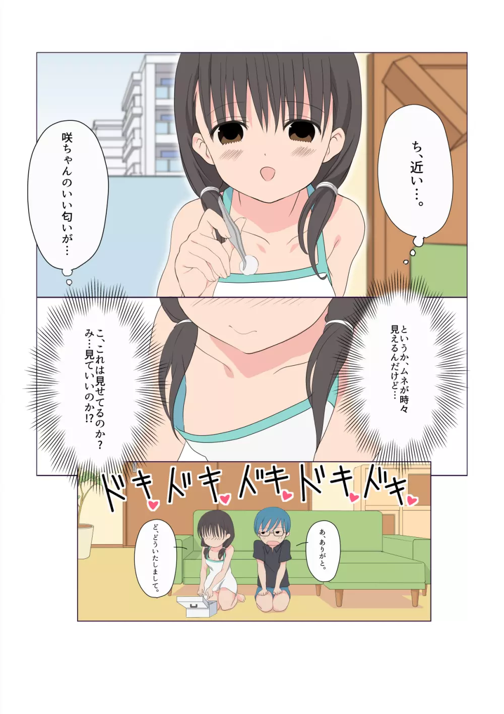 イタズラなふたなり3姉妹 1-4話 Page.9