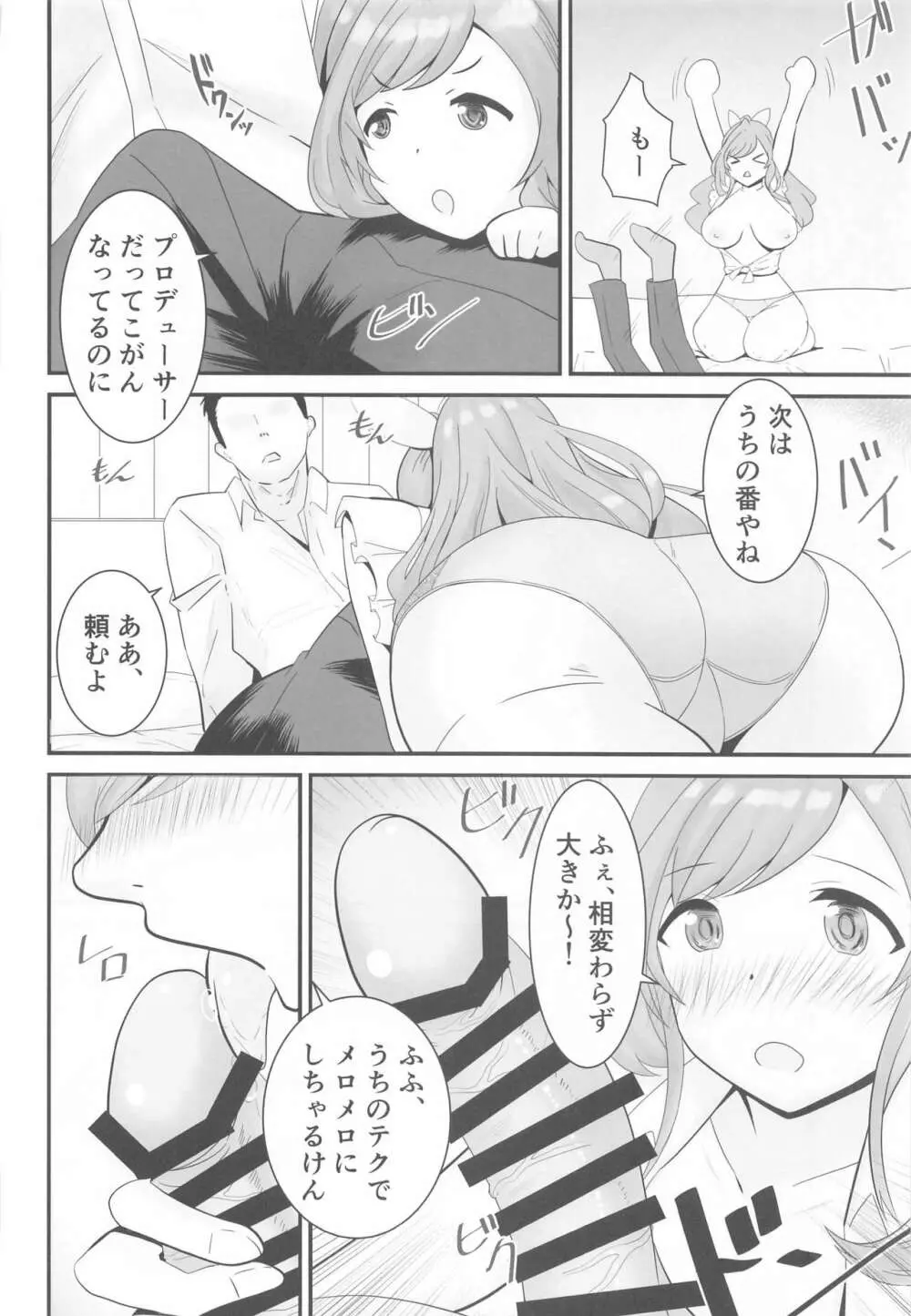 恋鐘とPr Page.7