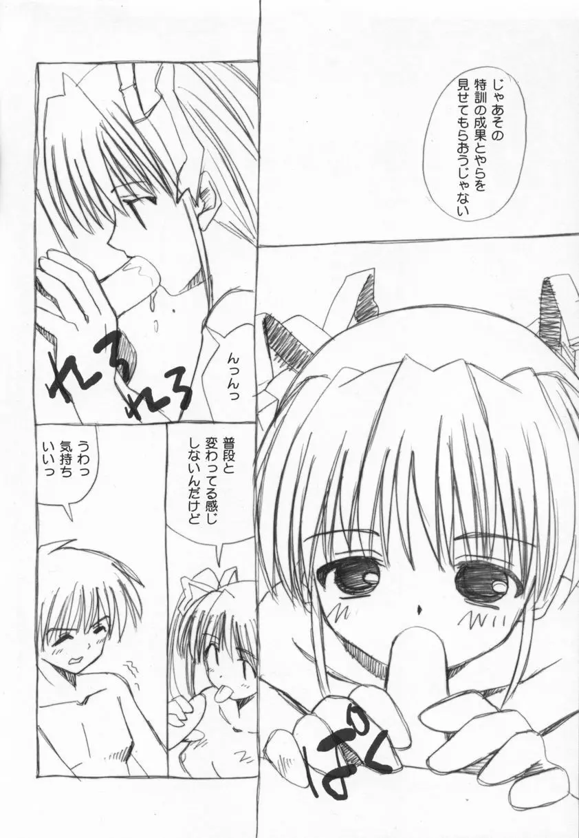 月は東に葉は西に Page.5