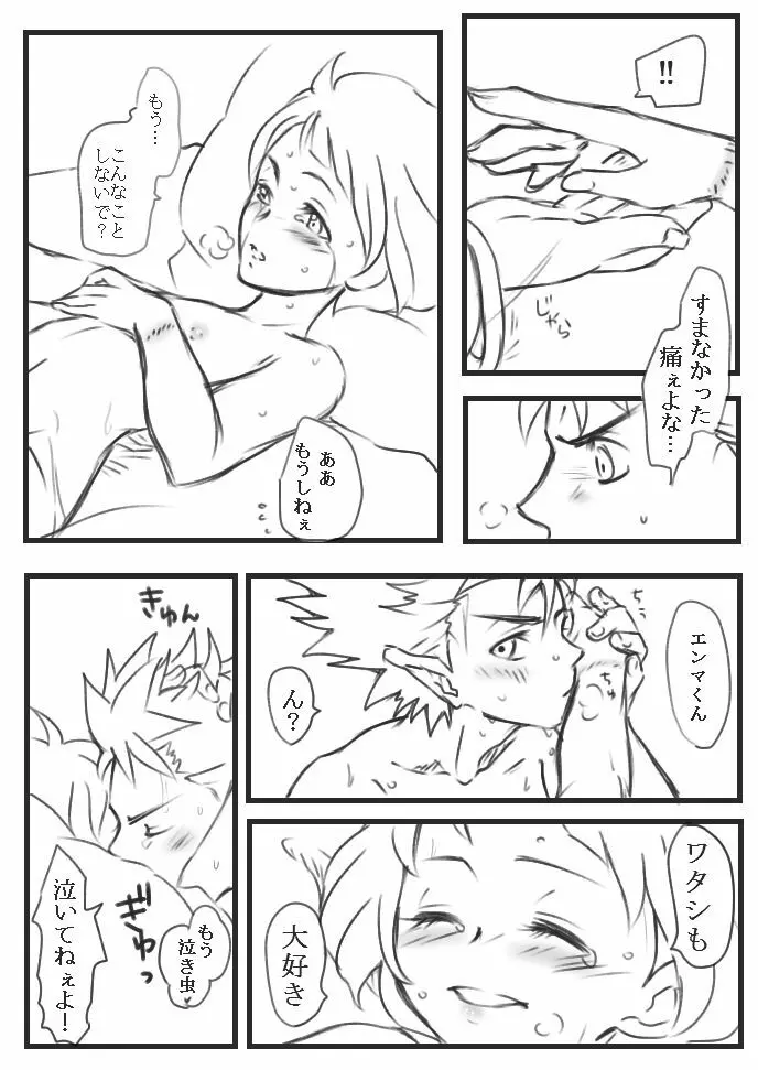 エンイナ（裸＆エロ練習）Ｒ18 Page.5