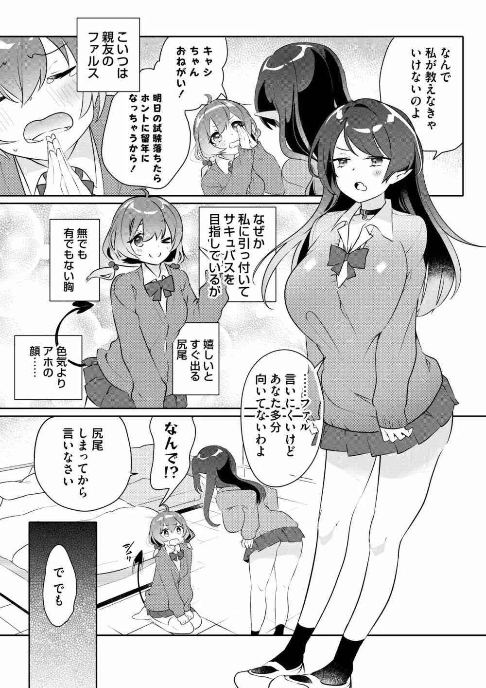 サキュバス試験対策 膣内射精学習が一番効率いいんです Page.2