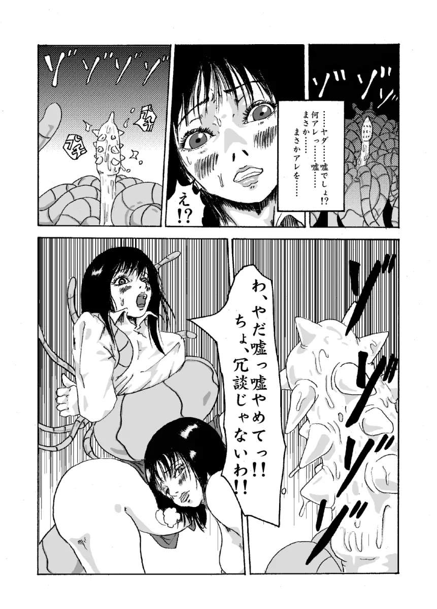 機械姦02 黒髪のOLと淫らな母 Page.10