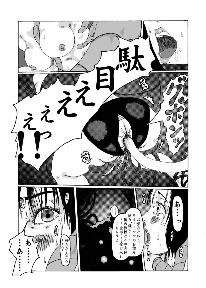 機械姦02 黒髪のOLと淫らな母 Page.20