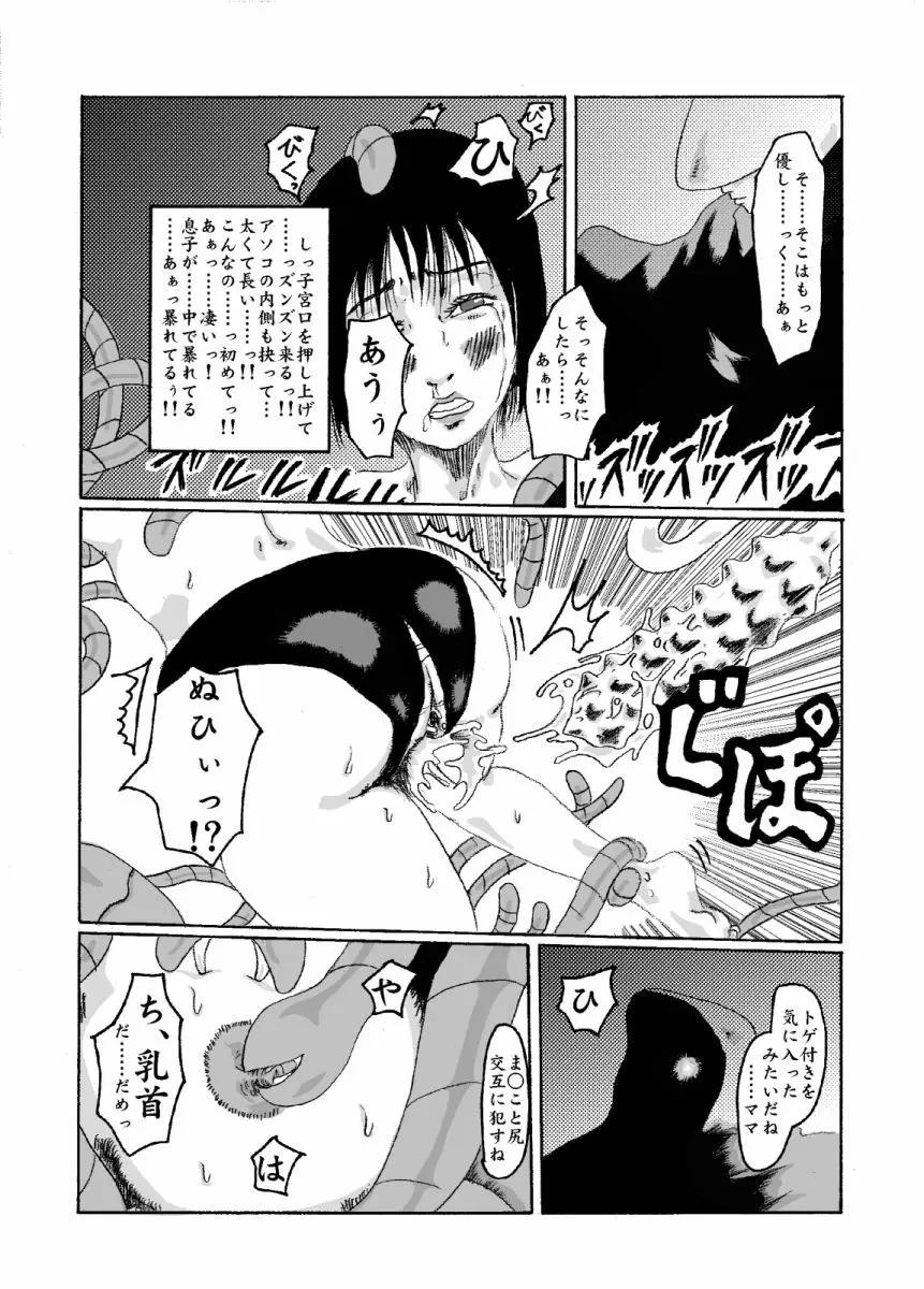 機械姦02 黒髪のOLと淫らな母 Page.23