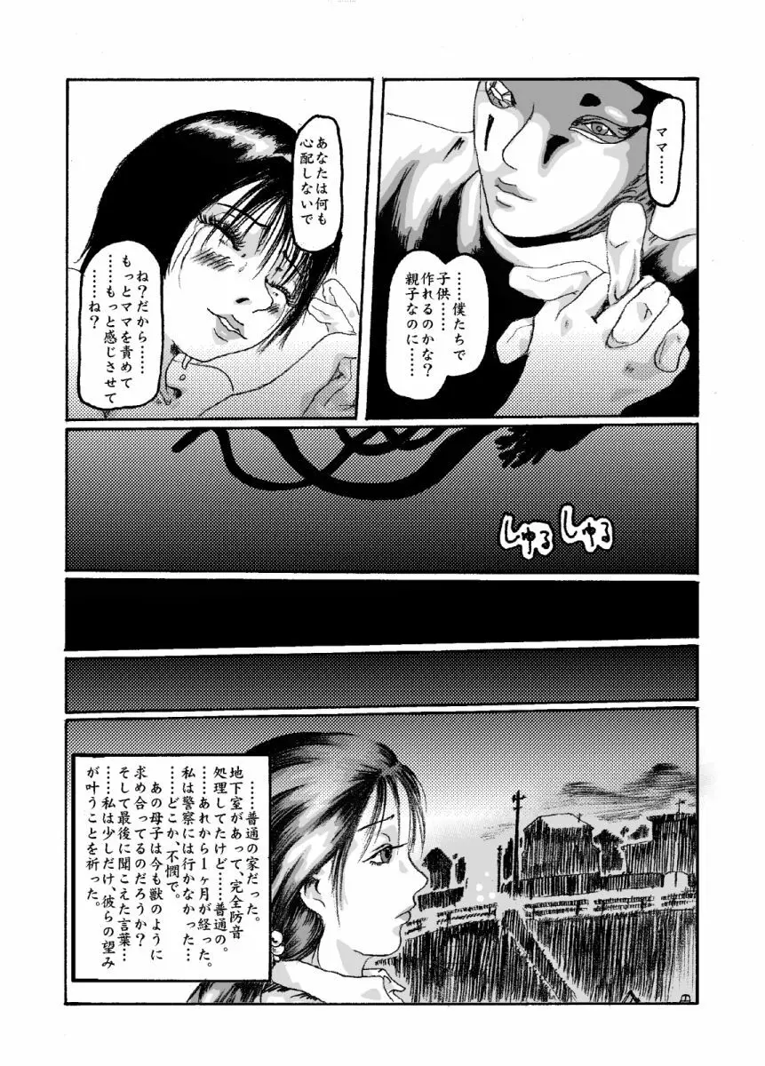 機械姦02 黒髪のOLと淫らな母 Page.32