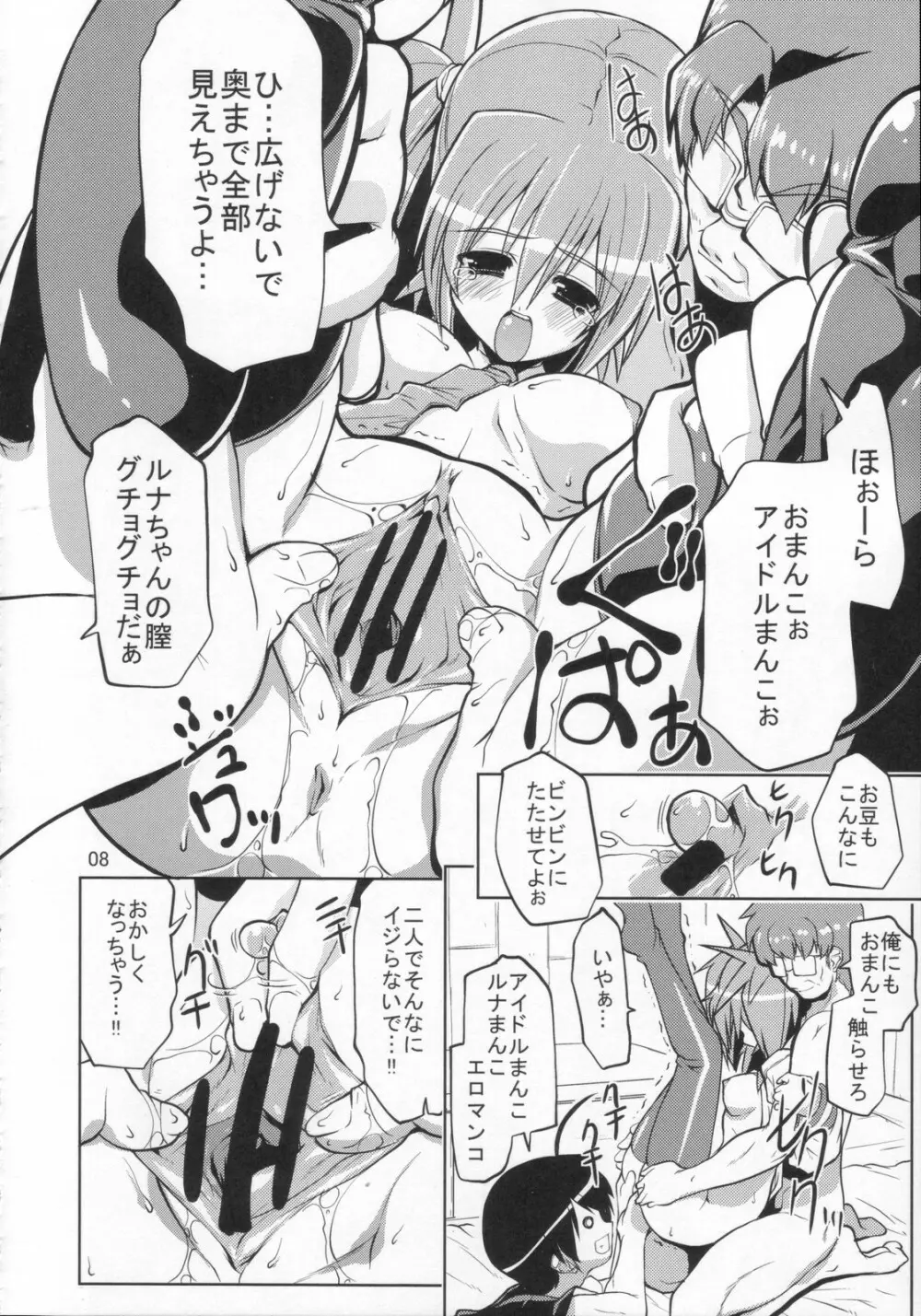 留奈璃庵 Page.11