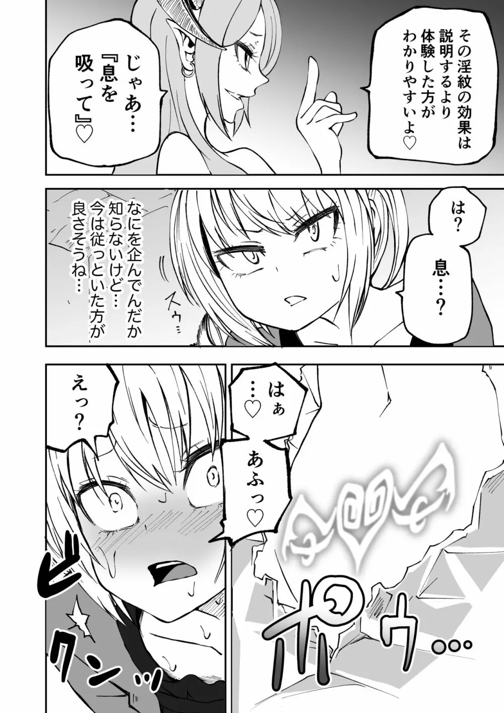 サキュバスの呪紋 Page.11