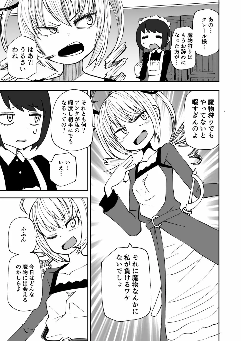 サキュバスの呪紋 Page.2