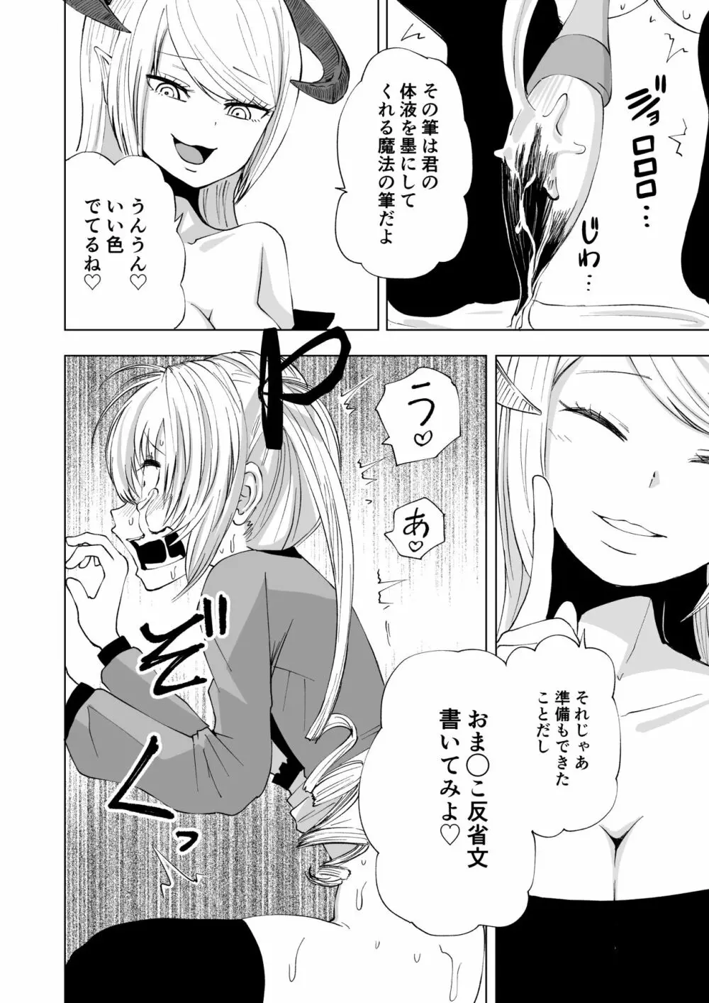 サキュバスの呪紋 Page.25