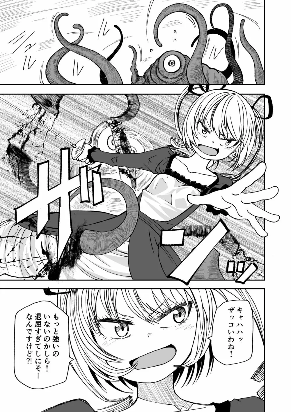 サキュバスの呪紋 Page.4