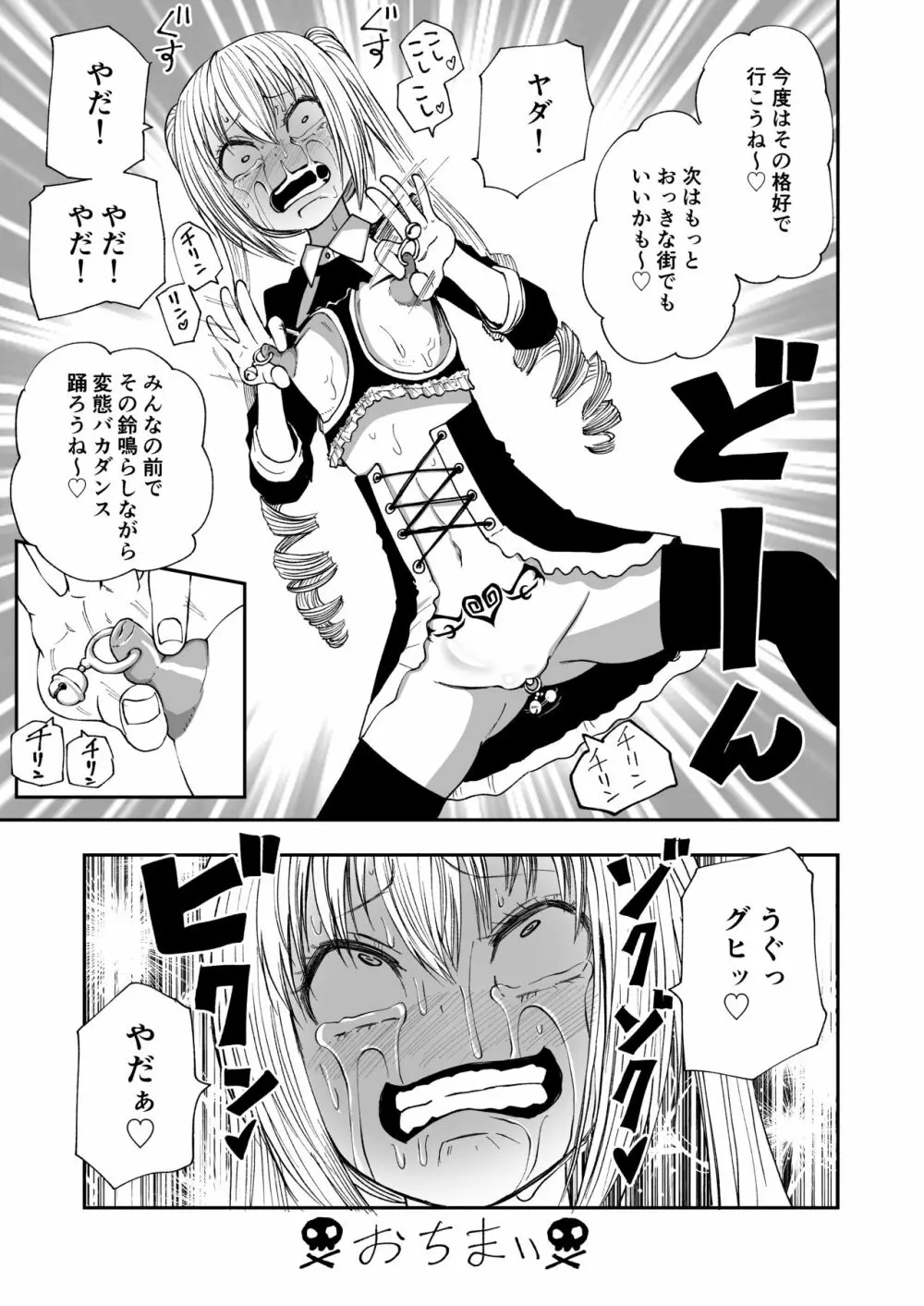 サキュバスの呪紋 Page.44