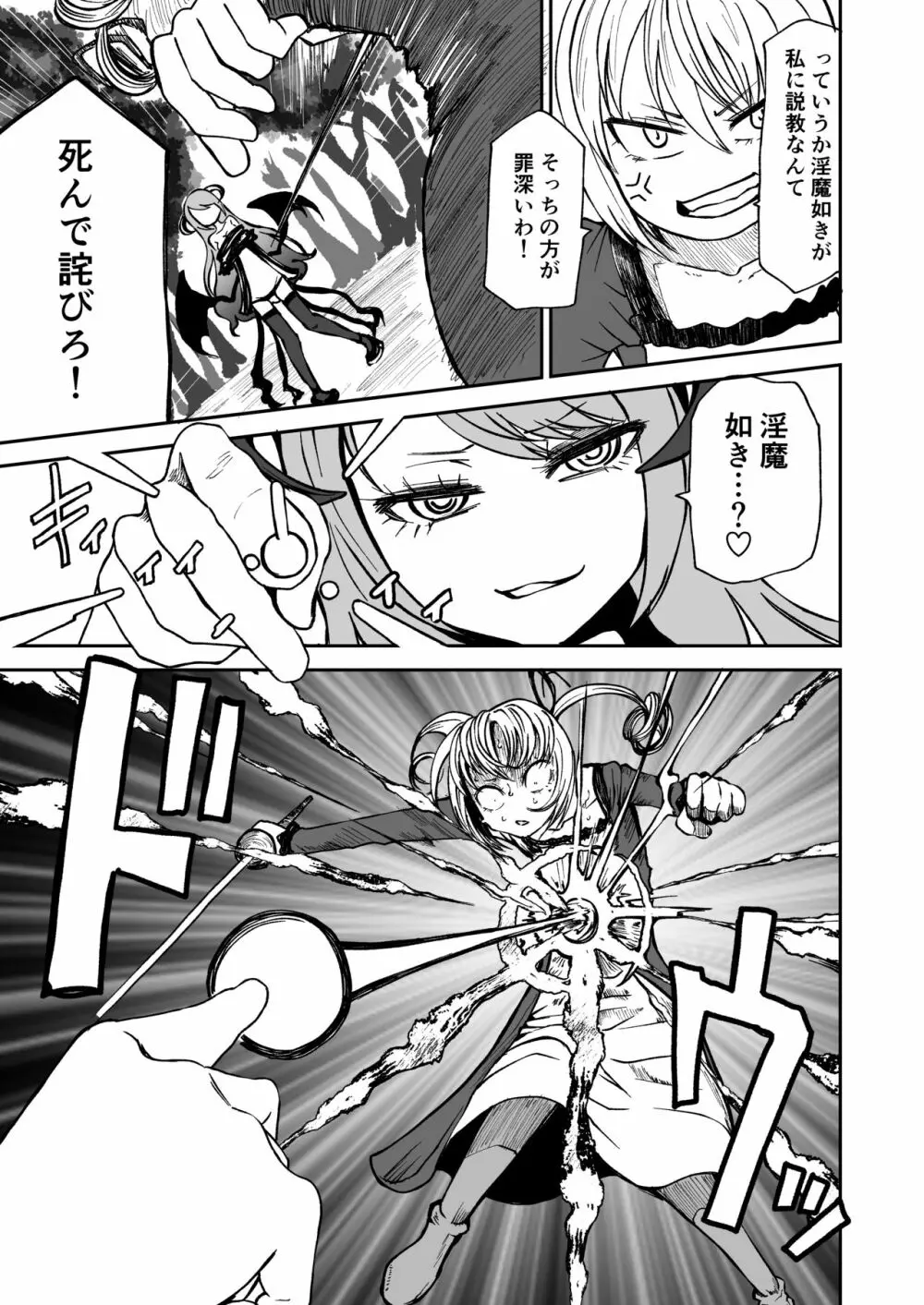 サキュバスの呪紋 Page.6