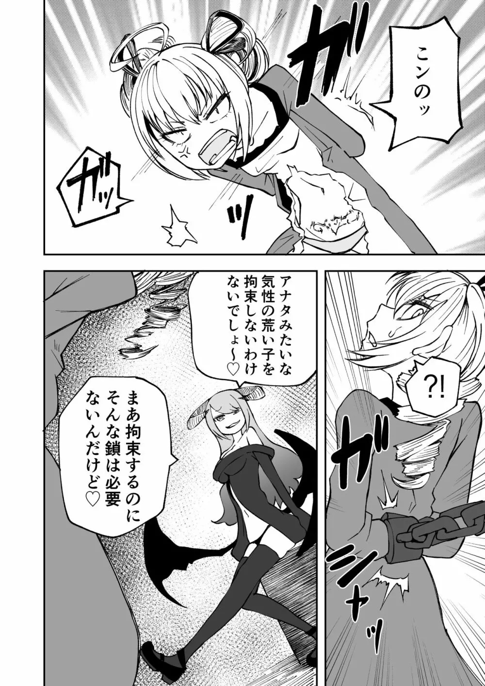 サキュバスの呪紋 Page.9