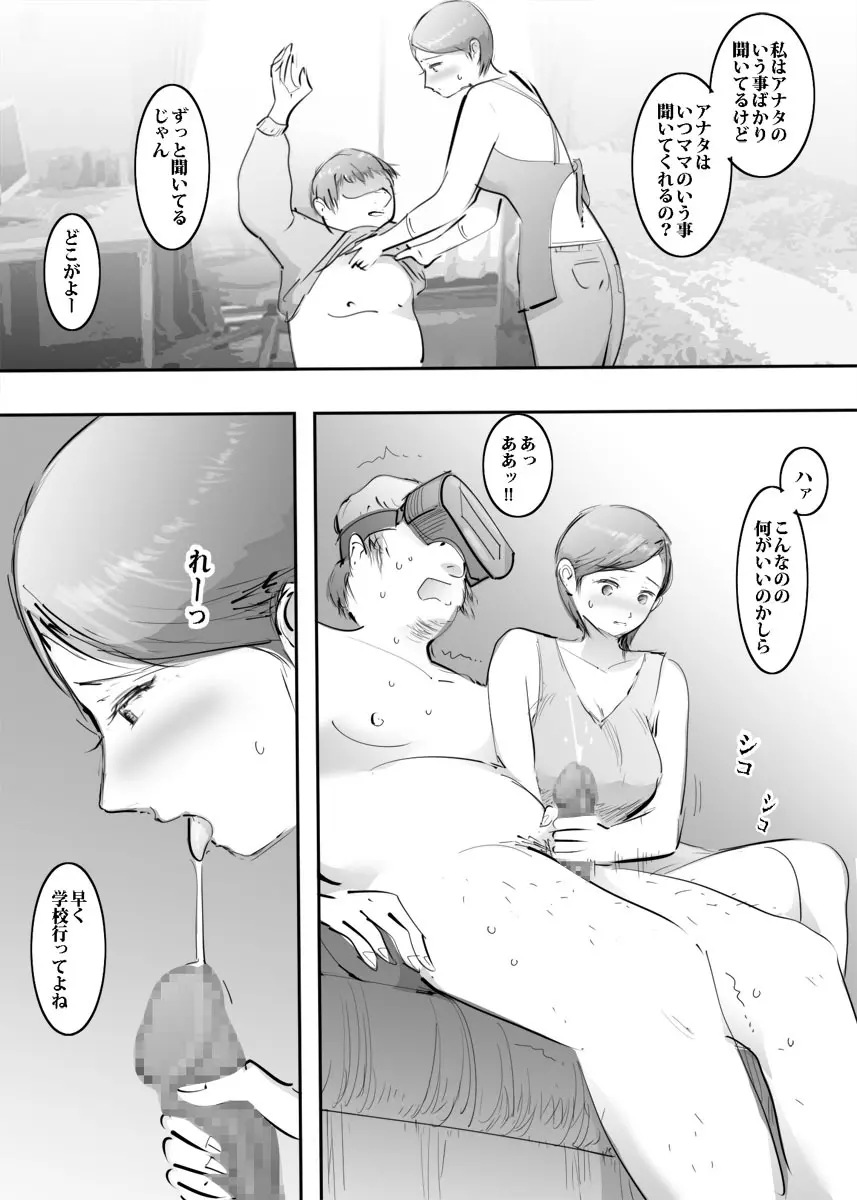 ママとはめっこタイム Page.10