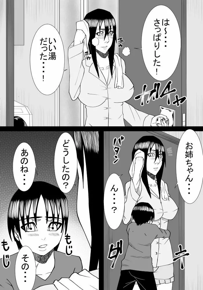 姉と弟の2人暮らし Page.15