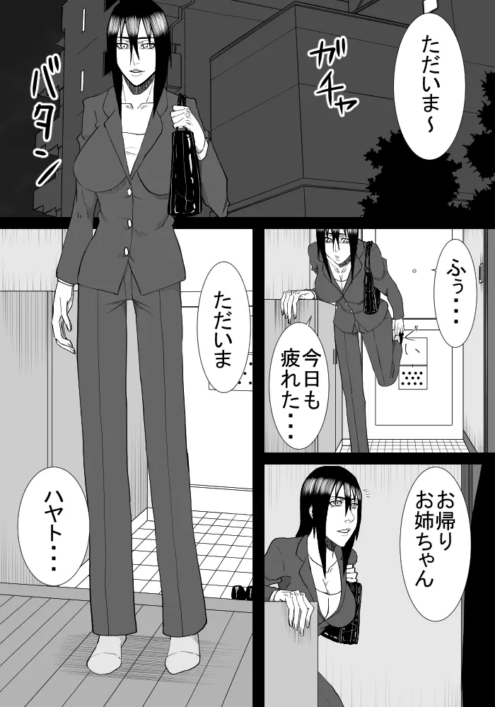 姉と弟の2人暮らし Page.2