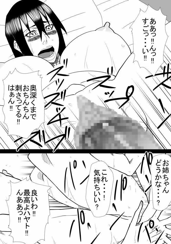 姉と弟の2人暮らし Page.27