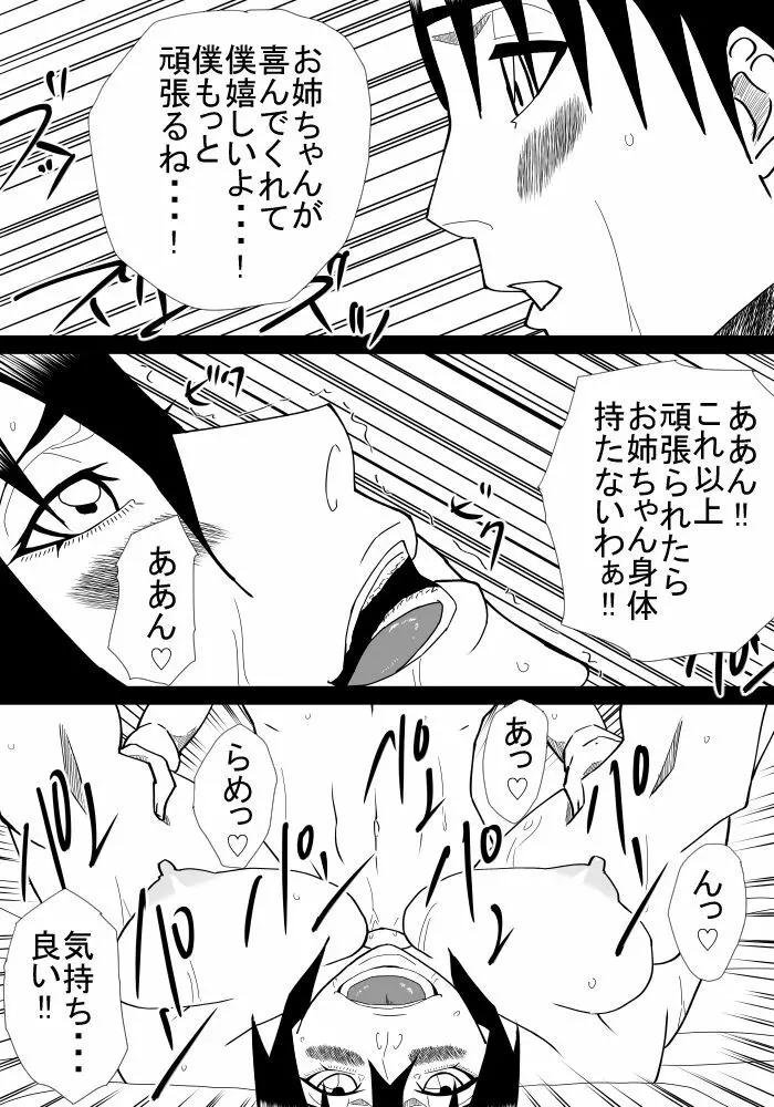 姉と弟の2人暮らし Page.28